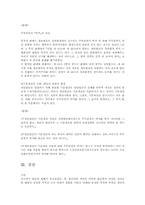 [민법] 법인 레포트-9