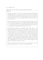 [민사소송법] 소제기의 효과-3