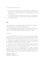 [민사소송법] 소제기의 효과-7