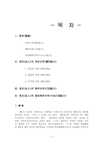 [민법총칙] 법인의 권리능력, 행위능력과 불법행위능력-2