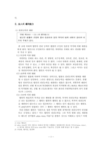 [민법총칙] 법인의 권리능력, 행위능력과 불법행위능력-3