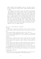[민법총칙] 법인의 권리능력, 행위능력과 불법행위능력-4