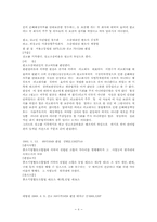 [민법총칙] 법인의 권리능력, 행위능력과 불법행위능력-8