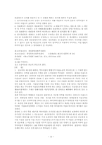 [민법총칙] 법인의 권리능력, 행위능력과 불법행위능력-10