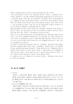 [민법총칙] 법인의 권리능력, 행위능력과 불법행위능력-13