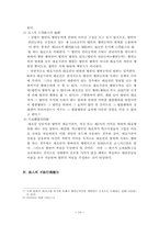 [민법총칙] 법인의 권리능력, 행위능력과 불법행위능력-14