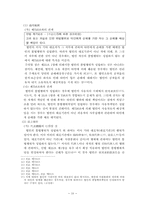 [민법총칙] 법인의 권리능력, 행위능력과 불법행위능력-16