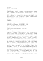 [민법총칙] 법인의 권리능력, 행위능력과 불법행위능력-19