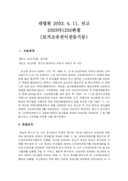 토지소유권이전등기등-1