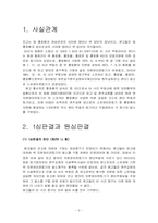 [채권법총론] 대상청구권의 요건-3
