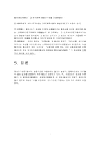 [채권법총론] 대상청구권의 요건-6