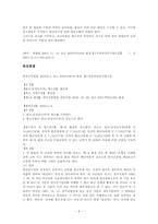 [채권법총론] 대상청구권의 요건-8