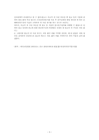 [채권법총론] 대상청구권의 요건-9