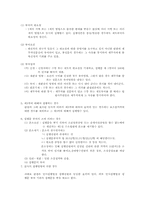 [법학] 제5절 집행문-4