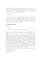 [채권법총론] 상계 -선급금반환등-4