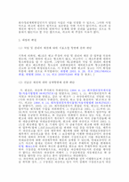 [채권법총론] 상계 -선급금반환등-7