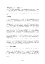 주택임대차보호법에 의한 임대차-2