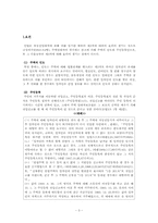 주택임대차보호법에 의한 임대차-3
