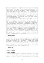 주택임대차보호법에 의한 임대차-4