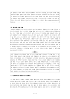 주택임대차보호법에 의한 임대차-6
