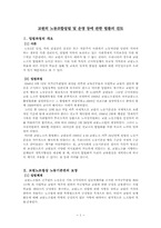 [노동법] 교원의 노동조합설립 및 운영 등에 관한 법률의 검토-1