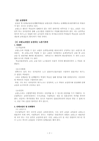 [노동법] 교원의 노동조합설립 및 운영 등에 관한 법률의 검토-2