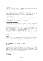 [노동법] 교원의 노동조합설립 및 운영 등에 관한 법률의 검토-3