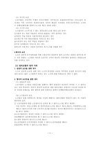 [노동법] 교원의 노동조합설립 및 운영 등에 관한 법률의 검토-4