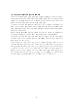 [노동법] 교원의 노동조합설립 및 운영 등에 관한 법률의 검토-5