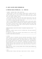 [노동법] 교원의 노동조합설립 및 운영 등에 관한 법률의 검토-6