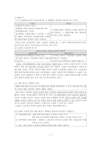 [노동법] 교원의 노동조합설립 및 운영 등에 관한 법률의 검토-7