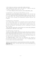 [노동법] 교원의 노동조합설립 및 운영 등에 관한 법률의 검토-9