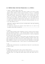 [노동법] 교원의 노동조합설립 및 운영 등에 관한 법률의 검토-10