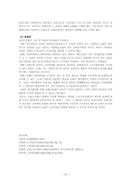 [노동법] 교원의 노동조합설립 및 운영 등에 관한 법률의 검토-12