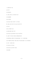 [노동법] 교원의 노동조합설립 및 운영 등에 관한 법률의 검토-13