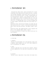 형사보상 청구권-3