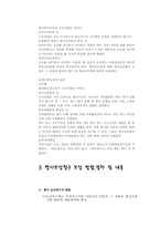 형사보상 청구권-5