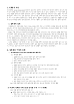 [법학개론] 성희롱 예방법-3