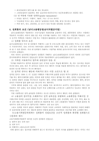 [법학개론] 성희롱 예방법-5