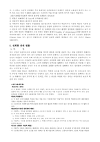 [법학개론] 성희롱 예방법-6