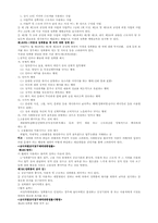 [법학개론] 성희롱 예방법-8