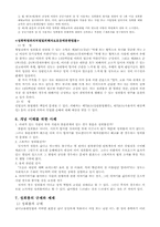 [법학개론] 성희롱 예방법-9