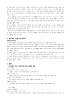 [법학개론] 성희롱 예방법-10