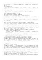 [법학개론] 성희롱 예방법-11