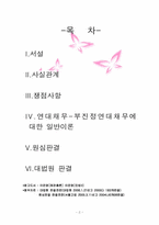 [채권법총론] 연대채무 판례-2