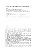 [채권법총론] 연대채무 판례-13