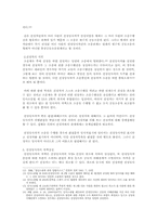 [민사소송] 선정당사자-4