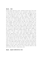 한국에서 `양심적 병역거부자`의 인권-4