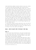 한국에서 `양심적 병역거부자`의 인권-6