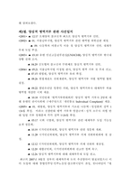 한국에서 `양심적 병역거부자`의 인권-7